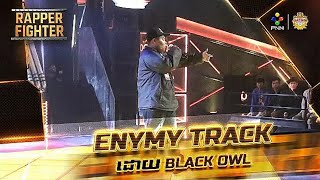 BLACK OWL  ENYMY TRACK Official VideoRAPPER FIGHTER  5TART FIGHT EP2 ពី ១ ដល់ ១០ [upl. by Ailegave98]