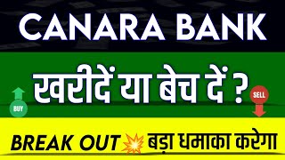 Canara Bank Share Latest News  Canara Bank Share News Today  Canara Bank Share Price Target [upl. by Valaria]