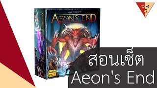 สอน Set Up Aeons End ภายใน 12 นาที [upl. by Eibbed]