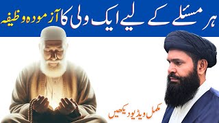 One Powerful Wazifa for Every Problem You Face  Ubqari [upl. by Siblee]