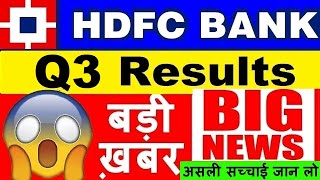 HDFC BANK Q3 RESULT🔴🔴HDFC BANK SHARE PRICE TARGET🔴🔴HDFC BANK RESULT PROVISION NPA LOAN ANALYSIS SMKC [upl. by Dranek402]