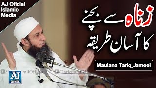 Zina Se Bachne Ka Asan Tarika  زنا سے بچنے کا طریقہ  Latest Bayan by Maulana Tariq Jameel 2017 [upl. by Judye124]