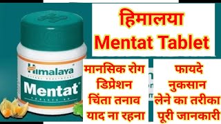 Mentat Tablet ke fayde in hindi  Mentat Tablet ke fayde  Mentat Tablet [upl. by Siravart]