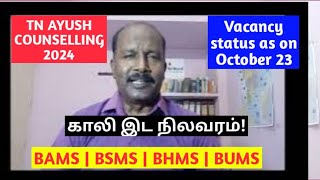 TN AYUSH COUNSELLING 2024  Vacancy status as on October 23 ktvschool ayush [upl. by Delahk]