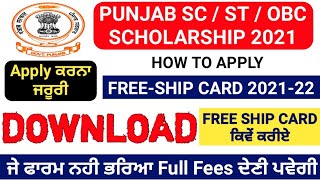 how to download free card 2021free ship card download 2021sc free ship card 2021scholarship card [upl. by Assenar]