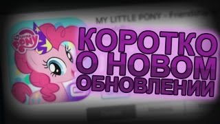 SHORT REVIEW OF NEW MLP GAME UPDATE [upl. by Georglana]