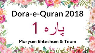 DoraeQuran 2018 Para 1 Urdu [upl. by Aro245]