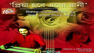 MOR PRIYA HOBE ESO RANI NAZRULGEETI INSTRUMENTAL GUITAR by KALIPADA KABIRAJ [upl. by Dermott]