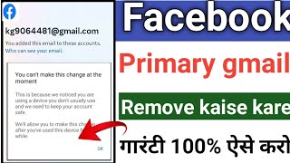 facebook primary email removefb email changefacebook gmail remove problem [upl. by Scrivens241]