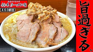 思わず完飲。煮干好きにはたまらない二郎系が相模大野で待ってるぞ！！！【肉煮干中華そば鈴木ラーメン店】 [upl. by Clerissa27]