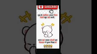 best jokes shortvideo jokes ytshorts virel reels comedy shortfeeds chutkul jok treandig [upl. by Nyladnor]