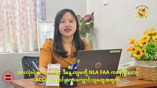 ACCA Annual Fees တွေ ကိုယ်တိုင်ဘယ်လိုသွင်းကြမလဲ [upl. by Litsyrk]