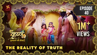 Baal Krishna  Episode 40  The Reality of Truth  सत्य की वास्तविकता  बालकृष्ण  Swastik [upl. by Kcirred]