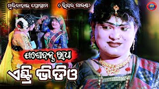 Jashobanta Radha New Entry  Maa dakhin Kali Target Danda Nrutya [upl. by Haidabej]