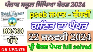 pseb 10th class math paper pre board 2024  10th class math pre board paper full solved pseb [upl. by Naitsabas100]