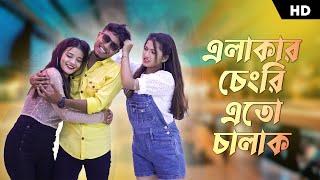 Elakar Chengri Eto Chalak  Mor Jibonta Toch Noch  Pritam Roy Rajbongshi DJ  Ipshita  Rangpuri DJ [upl. by Irtimd]