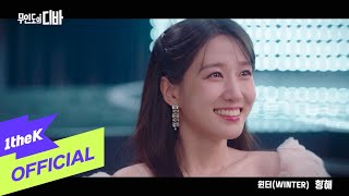 MV WINTER윈터  Voyage항해 CASTAWAY DIVA무인도의 디바 OST Part8 [upl. by Barnie]