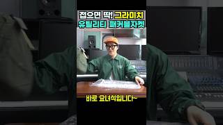 접으면간절기딱그라미치유틸리티패커블셔츠이제본격가을시즌인기숏츠올리브컬러나일론셔츠아재코드추천남자셔츠 [upl. by Oos717]