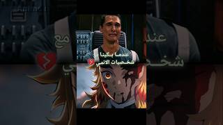 عندما بكينا مع شخصيات الانمي 💔 [upl. by Otero98]