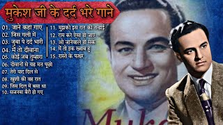 Mukesh Jee Ke Dard Bhare Gane  Mukesh Hit Songs  Classical Songs  Old Evergreen Melodies [upl. by Ramak]