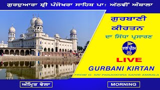 LIVE Gurdwara Sri Panjokhra Sahib P 8Vi Ambala  Gurbani Kirtan  08 December 2024 Evening [upl. by Hairahcaz289]