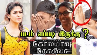 படம் எப்படி இருக்கு Kolamavu Kokila Public Review Nayanthara Anirudh Sivakarthikeyan CoCo Review [upl. by Stanzel686]