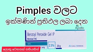 ✓Benzoyl Peroxide 25 Gel Sinhala Review benzoylperoxide [upl. by Hardunn]