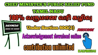 CMPRF donation online  tax deduction 100 under section 80 G  PUGALENTHI M [upl. by Droflim]