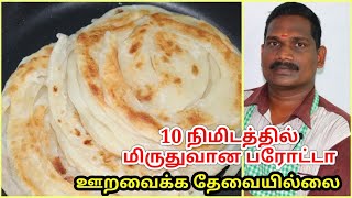 வெறும் 10 நிமிடத்தில் மிருதுவான பரோட்டா  Soft Parotta Paratha Recipe in tamil  Balajis Kitchen [upl. by Romain219]