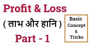 Profit and Loss Basic Concept Tricks and Shortcuts in Hindi  Part 1   लाभ और हानि  Math [upl. by Anavoj60]