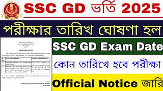 SSC Exam Calendar 2025 Out  SSC Exam Date 2025 Out  SSC GD 2025 Exam Date [upl. by Atile]