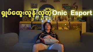 Onic ရဲ့ Coach Yeb ပြန်ရောက်လာတဲ့ Video မြန်မာစာတန်ထိုး [upl. by Stubstad]