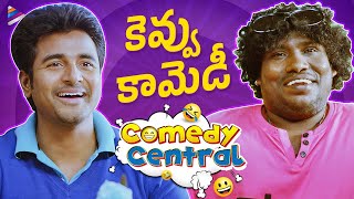 Sivakarthikeyan amp Yogi Babu Funny Comedy Scene  Telugu Comedy Central  Jinka Karate  Thikka  TFN [upl. by Krissie]