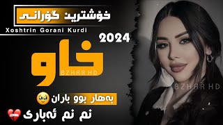 xOshtrin gOrani kUrdi 2024 Xaw خۆشترین گۆرانی کوردی خاو بەهار بوو باران نم نم ئەباری [upl. by Olumor]