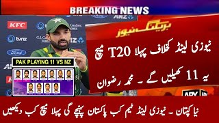 Pakistan 1st T20 Playing 11 vs New Zealand 2024  Pak vs Nz 1st T20  Pak Cricket Team New Captain [upl. by Vere70]