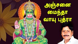 அஞ்சனை மைந்தா Anjanai Mainda  Sri Jaya Hanuman  Prabhakar  Anjaneyar Songs Tamil  Vijay Musical [upl. by Ardnasirk47]