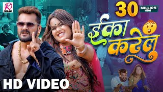 Video  Eka Karelu  Khesari Lal Yadav Shilpi Raj  Nikita Bhardwaj  New Bhojpuri Song 2024 [upl. by Cath]