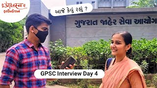 Day 4 GPSC Interview આજે કેવું રહ્યું   GPSC Exam Preparation  PRAAJASV FOUNDATION [upl. by Abixah]