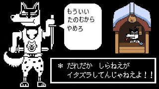 【アンダーテール】Doggoワンボーをからかってみた【Undertale】 [upl. by Lutim]