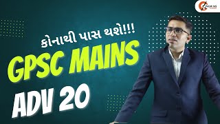 GPSC Mains Exam Strategy। શું વાંચવુ અને શું ન વાંચવુ। GPSC Mains Batch  GPSC BATCH 2024 [upl. by Alemahs35]