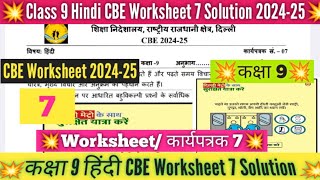 Class 9 Hindi Worksheet 7 Solution 202425  CBE worksheet 202425 Hindi Worksheet 7 Class 9 Doe [upl. by Anaylil673]