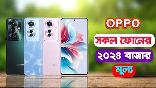 Oppo Mobile Price in Bangladesh 2024 [upl. by Egroej]