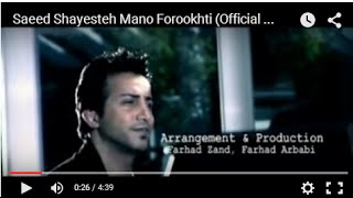 Saeed Shayesteh Mano Forookhti سعید شایسته ـ منو فروختی [upl. by Nirrol]