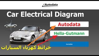 Autodata تعريف و شرح كيفية الإشتراك ببرنامج مخططات الكهربائية لجميع السيارات المشهور وشرح مبسط [upl. by Eivol]