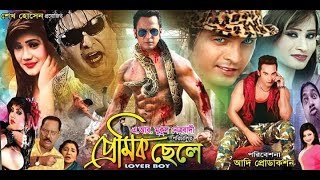 Premik Chele প্রেমিক ছেলে  Trailer  Adnan Ade  Labonno  Adora Sonia  Bangla Movie 2018 [upl. by Sorgalim104]