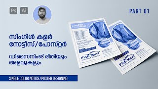 Single Color Poster Designing  സിംഗിള്‍ കളര്‍ നോട്ടീസ് ഡിസൈനിംഗ്‌ PART 01 [upl. by Lundeen333]