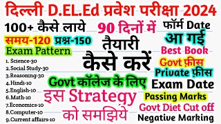 deled entrance exam 2024 delhi deled entrance exam 2024 delhi deled entrance exam 2024 preparation [upl. by Ardnazil]