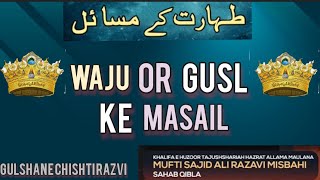 ghusal or wazu ka tarika by Mufti Sajid Ali misbahi shab kurla [upl. by Viddah]