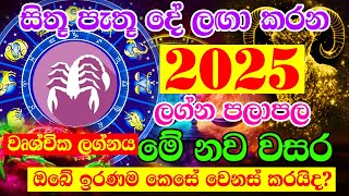 Wurshchika Lagnaya  2025 Horoscope  2025 Panchanga Litha  2025 calendar  Lagna Palapala 2025 [upl. by Nnayr]