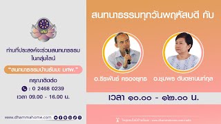 Dhamma Discussion on 03102024 [upl. by Annaerda]